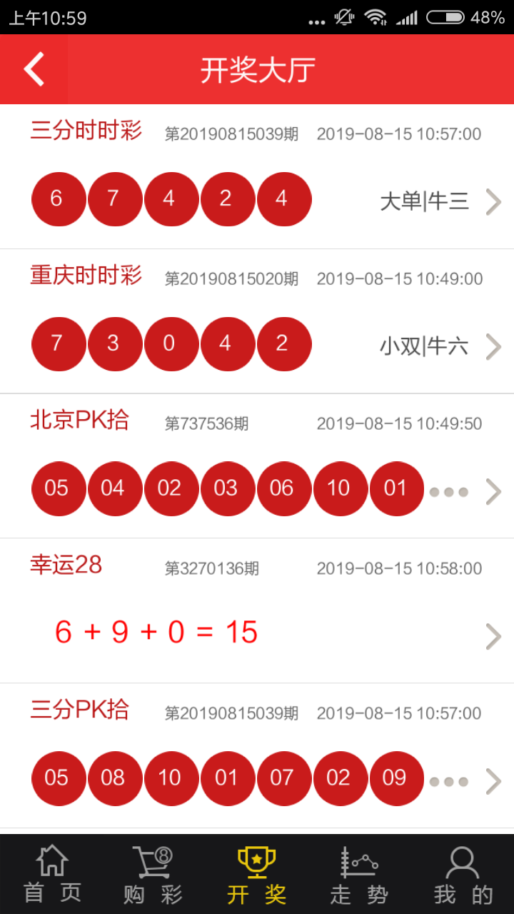 彩民之家香港版手机软件app截图
