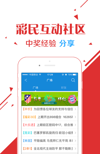 3d彩神通彩票软件下载手机软件app截图