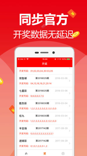 福彩11选5开奖结果手机软件app截图