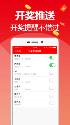 福彩走势图乐彩网手机软件app截图
