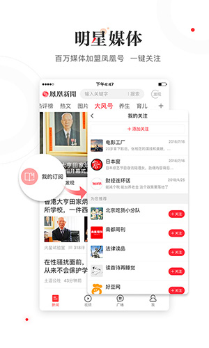 凤凰新闻手机软件app截图