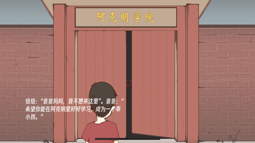 逃离阿克明手游app截图