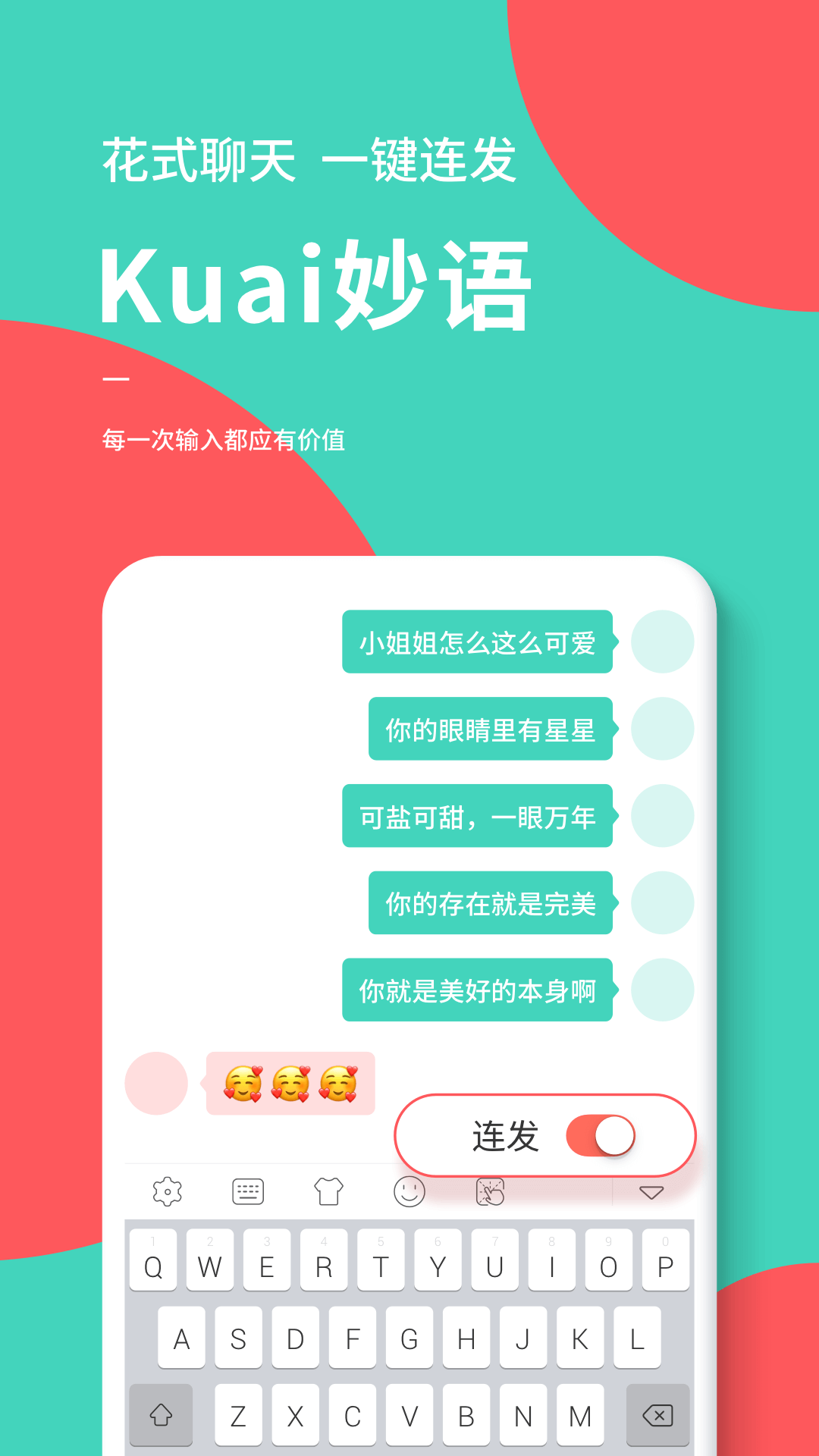 快输入手机软件app截图