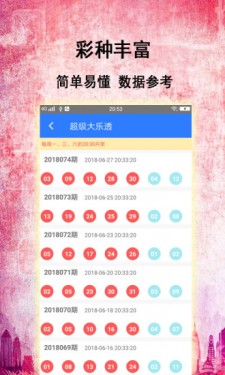 百胜彩票正版手机软件app截图