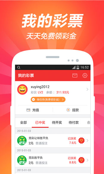 677彩票手机软件app截图