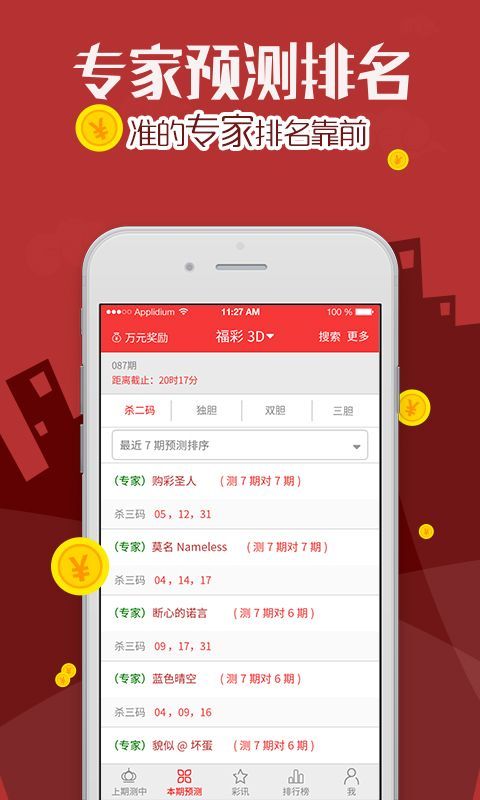 3d开奖结果3d字谜汇总手机软件app截图