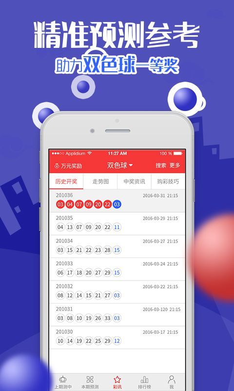 七乐彩35选7免费版手机软件app截图