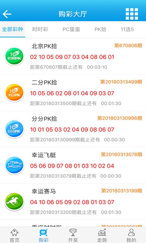 中国福利双色球彩票手机软件app截图