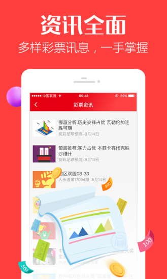福彩三的彩票手机软件app截图