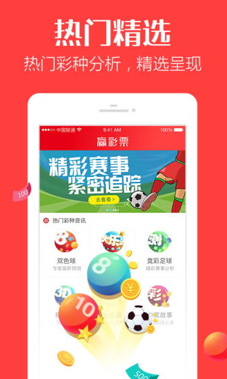 福彩三的彩票手机软件app截图