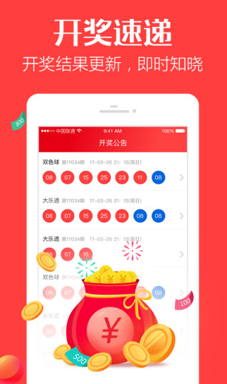 重庆时时彩开奖直播手机软件app截图