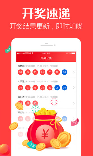 广东福彩开奖结果手机软件app截图