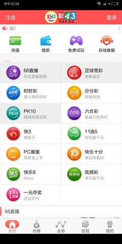 威力彩开奖号码108手机软件app截图