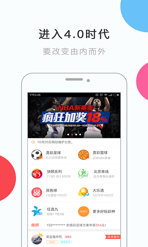 广西快3免费版手机软件app截图