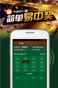 北京体彩试机号彩票手机软件app截图