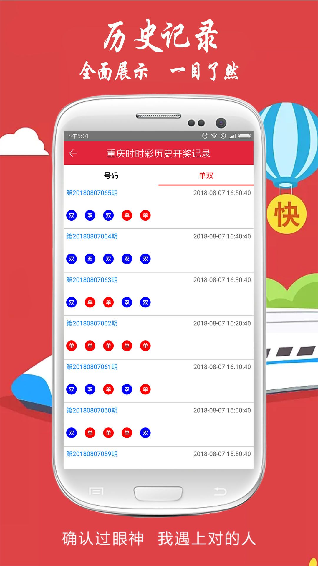 电子彩票平台手机软件app截图
