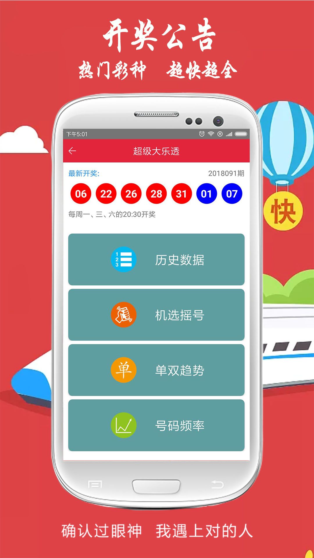 电子彩票平台手机软件app截图