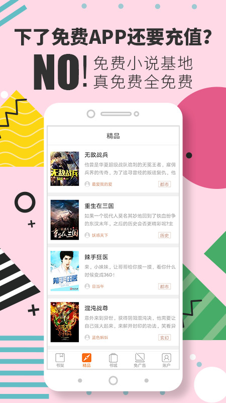 免费小说基地软件手机软件app截图