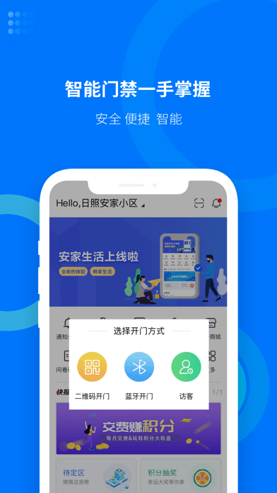 安家生活APP手机软件app截图