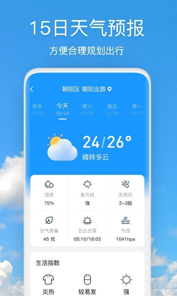 天气快报app手机软件app截图