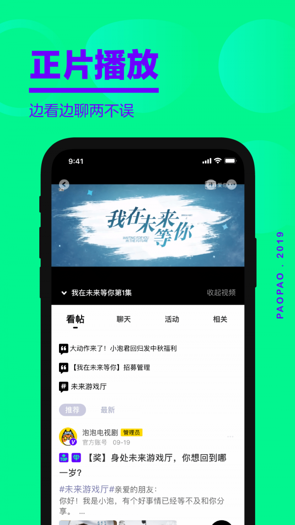 爱奇艺泡泡圈手机软件app截图