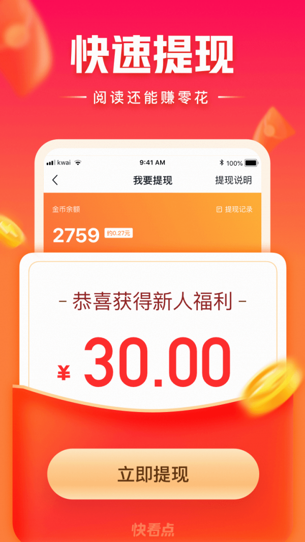 快看点手机软件app截图