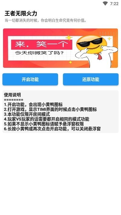 王者无限火力最新版手机软件app截图