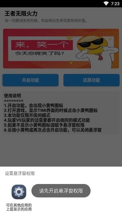 王者无限火力最新版手机软件app截图