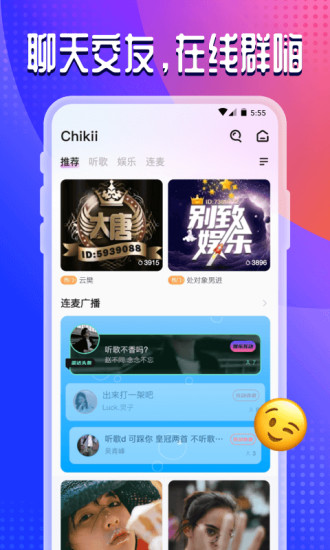 chikii语音交友手机软件app截图