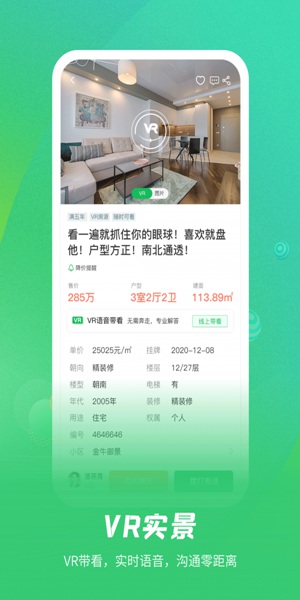 乐呵找房手机软件app截图