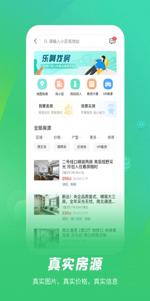 乐呵找房手机软件app截图