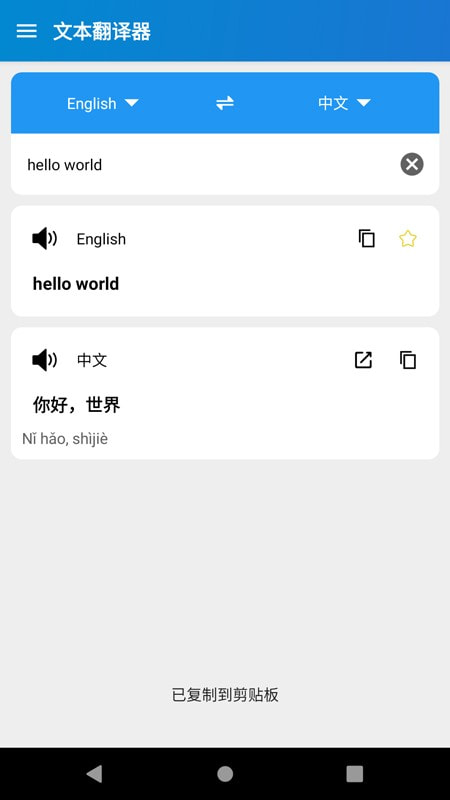 我的翻译手机软件app截图
