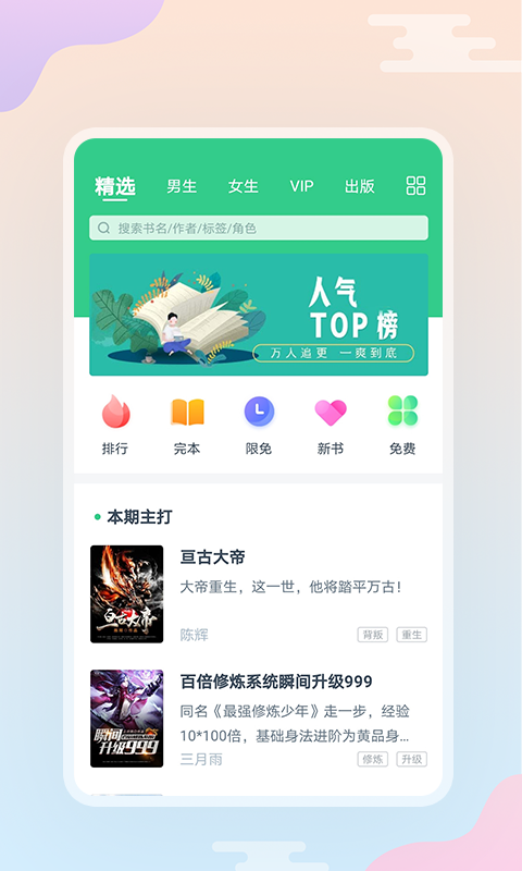 po18阅读手机软件app截图