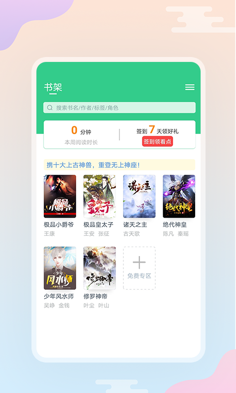 po18阅读手机软件app截图