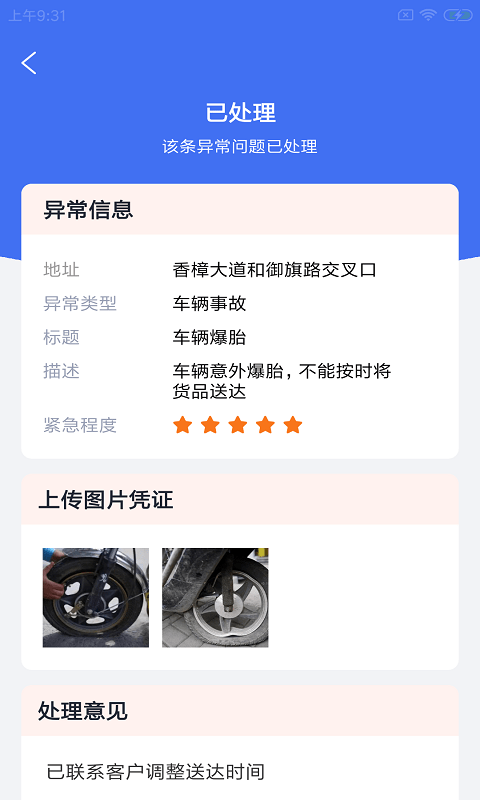 菜点点配运手机软件app截图