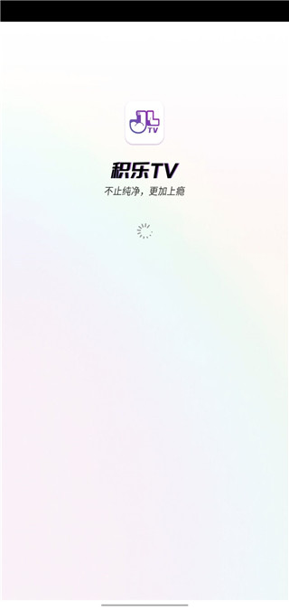 积乐tv安卓官方版网站手机软件app截图