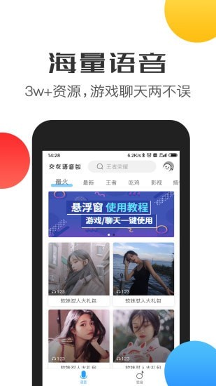 比心交友语音包手机软件app截图