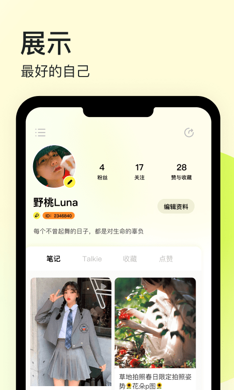 纸球手机软件app截图