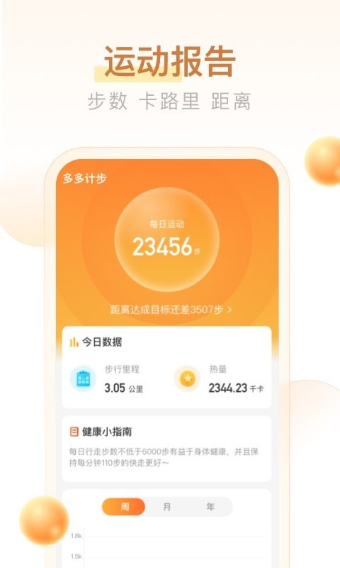 多多计步红包版手机软件app截图