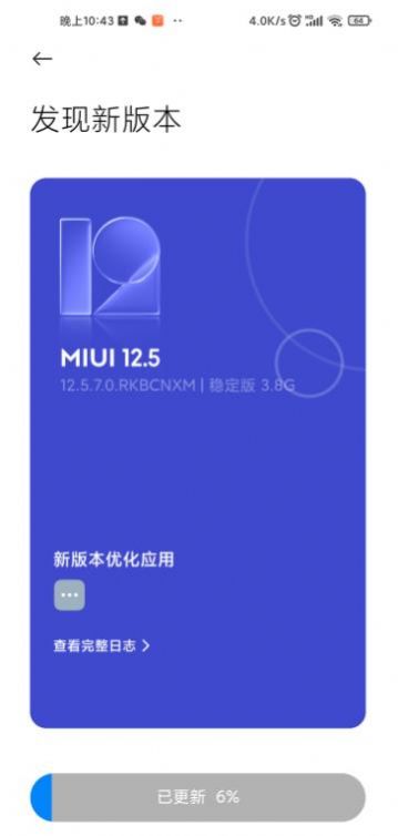 MIUI12.5.7.0稳定版手机软件app截图