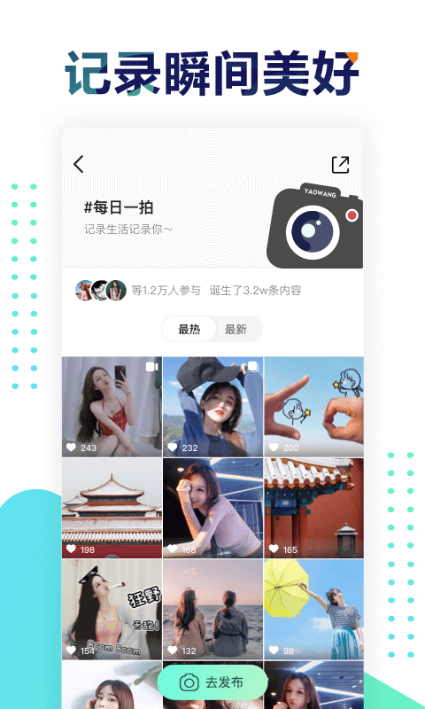 遥望社交平台下载手机软件app截图