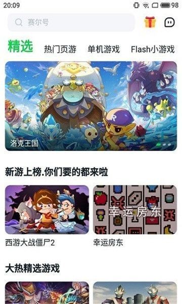 宝葫芦游戏盒官方版手机软件app截图