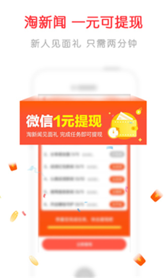 淘新闻手机软件app截图