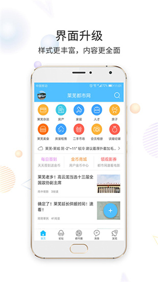 莱芜都市网app手机软件app截图