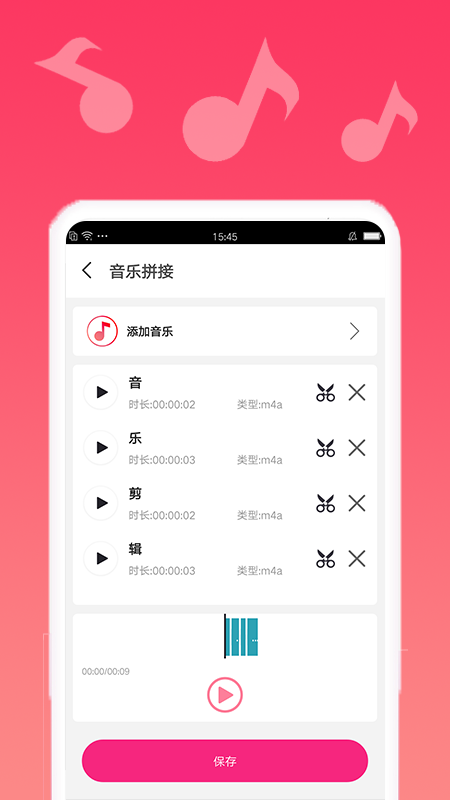 音乐剪辑宝手机软件app截图