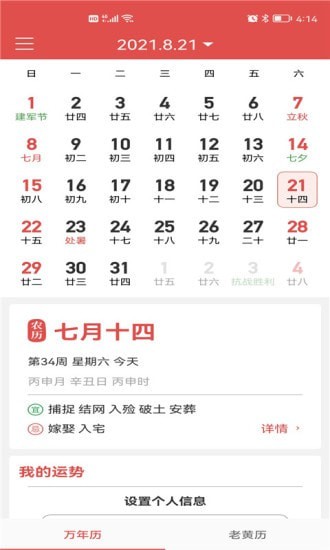 墨过日历手机软件app截图