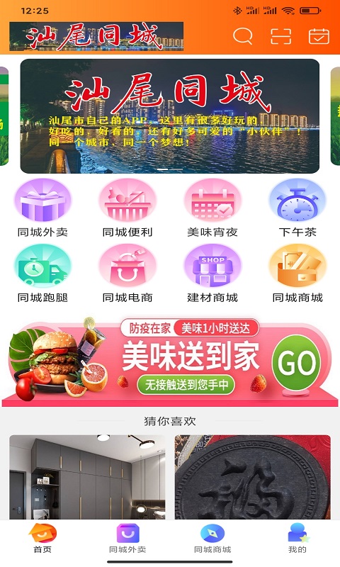 汕尾同城手机软件app截图