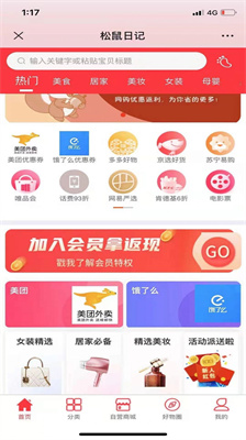 松鼠日记app最新版手机软件app截图