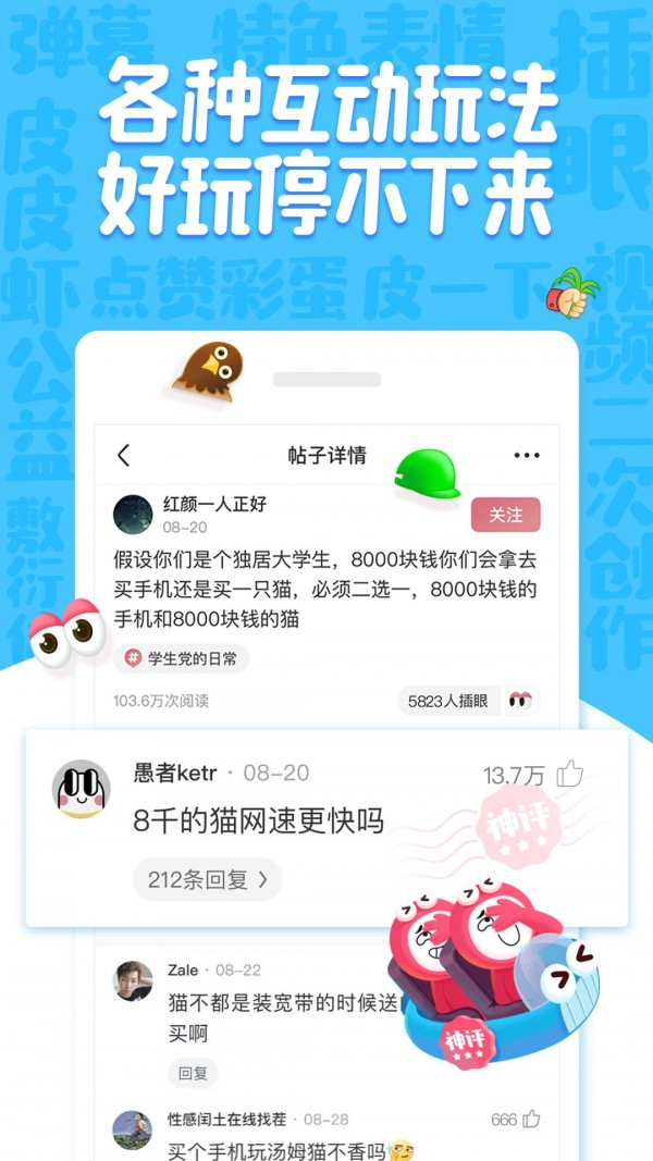 皮皮虾社区手机软件app截图