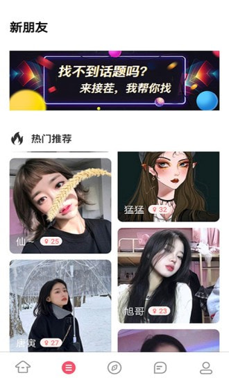 不南交友手机软件app截图